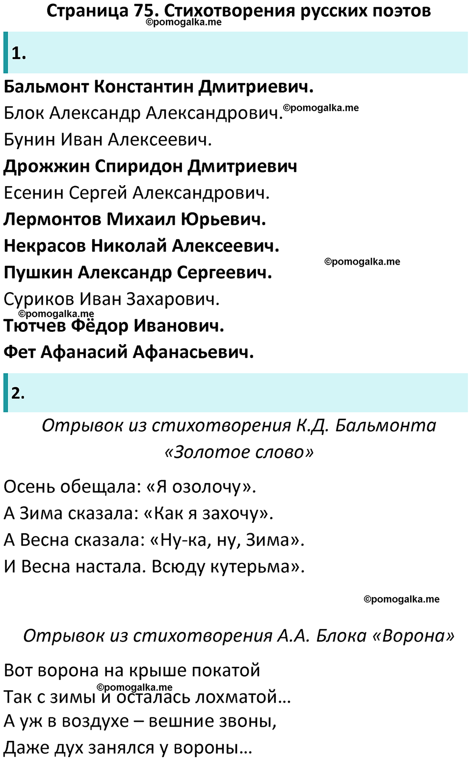 часть 2 страница 75 литературное чтение 3 класс Ефросинина 2024 год