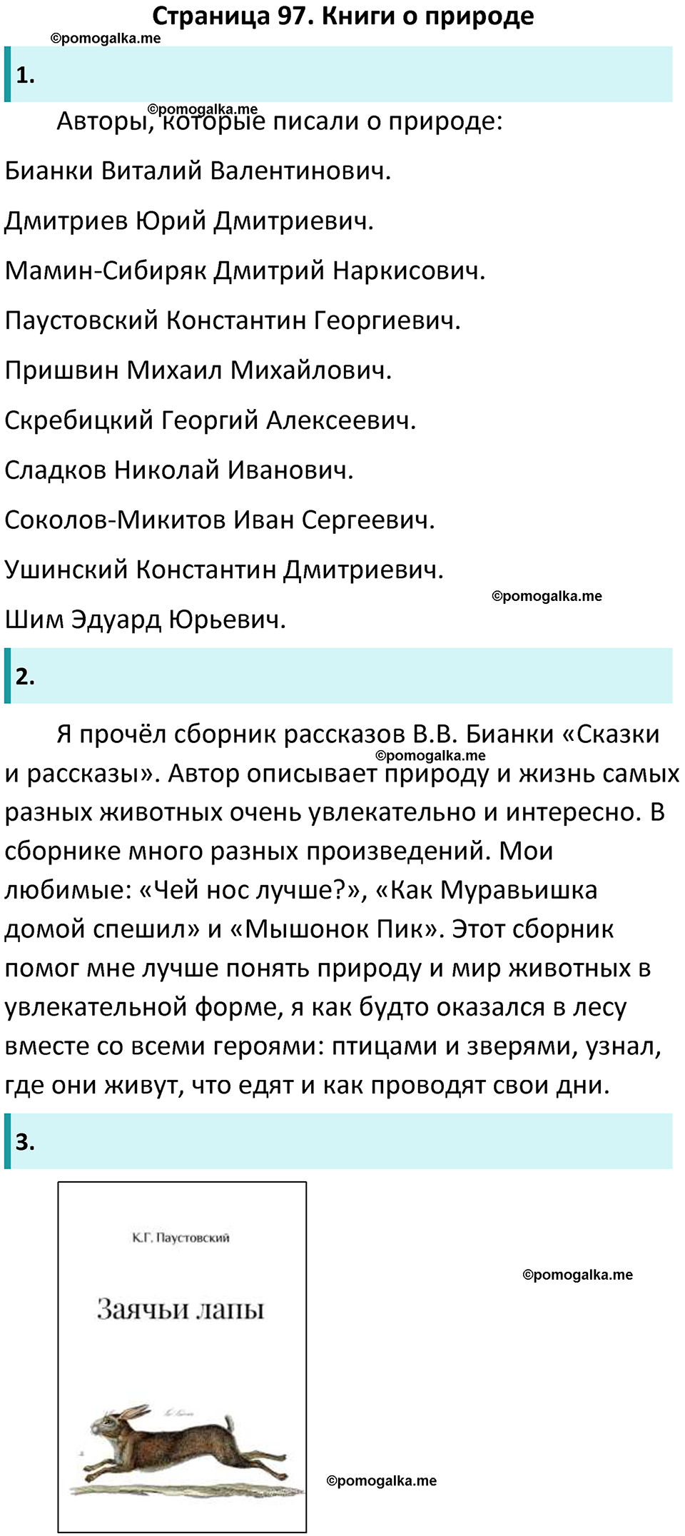 часть 2 страница 97 литературное чтение 3 класс Ефросинина 2024 год