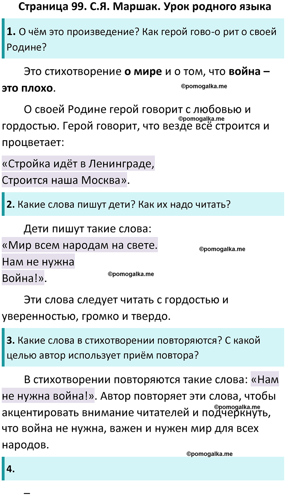 часть 2 страница 99 литературное чтение 3 класс Ефросинина 2024 год