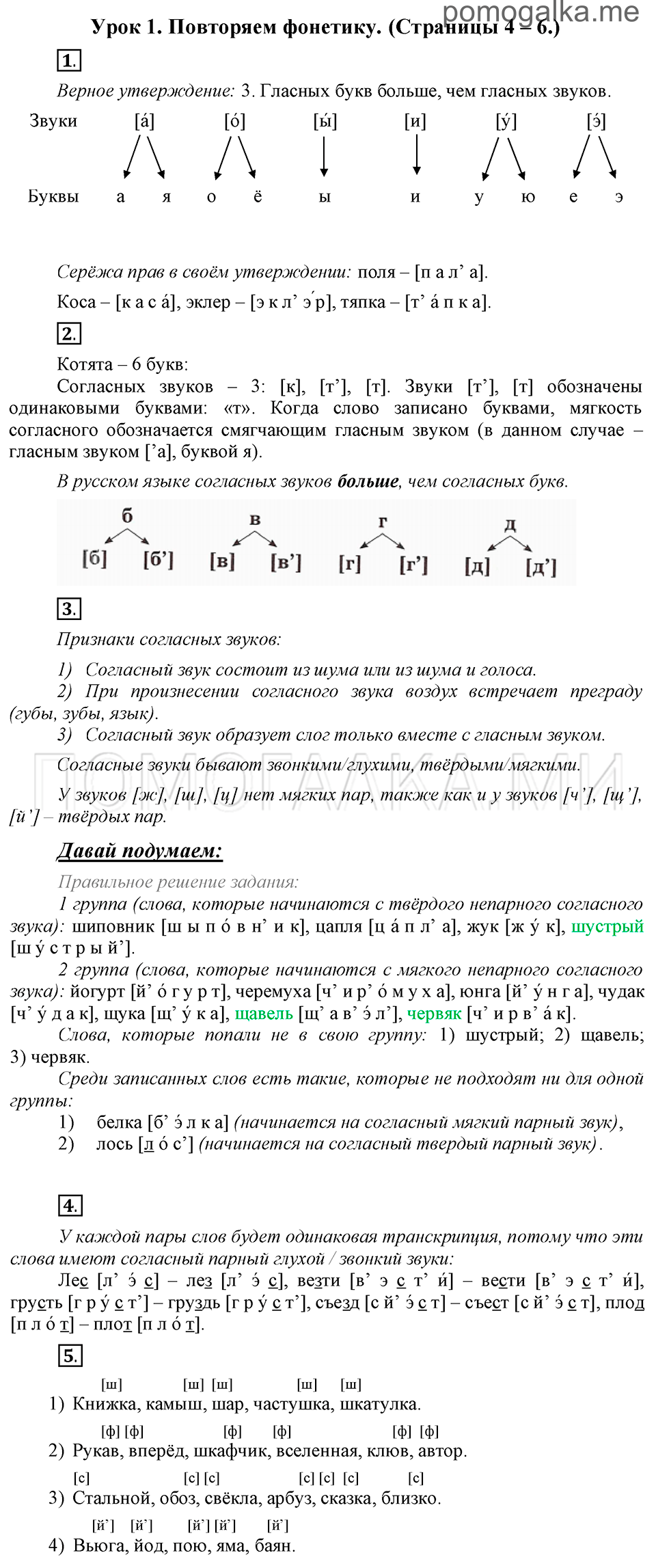 часть 1 страницы 4-6 урок 1 русский язык 3 класс Иванов, Евдокимова, Кузнецова