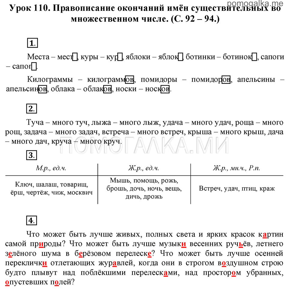 часть 2 страницы 92-94 урок 110 русский язык 3 класс Иванов, Евдокимова, Кузнецова