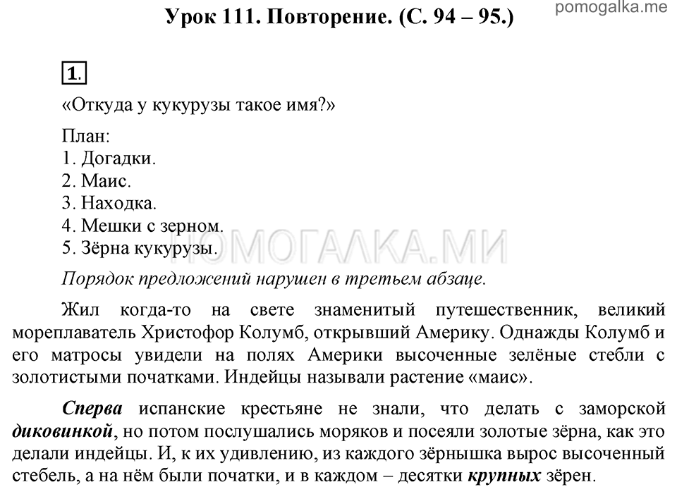 часть 2 страницы 94-95 урок 111 русский язык 3 класс Иванов, Евдокимова, Кузнецова