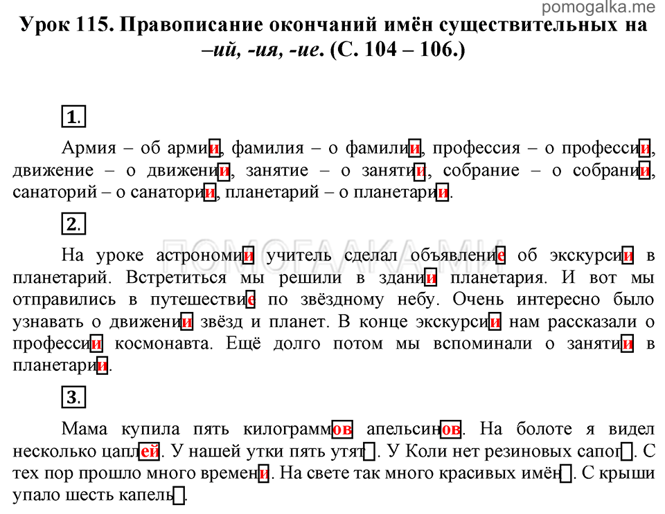 часть 2 страницы 104-106 урок 115 русский язык 3 класс Иванов, Евдокимова, Кузнецова