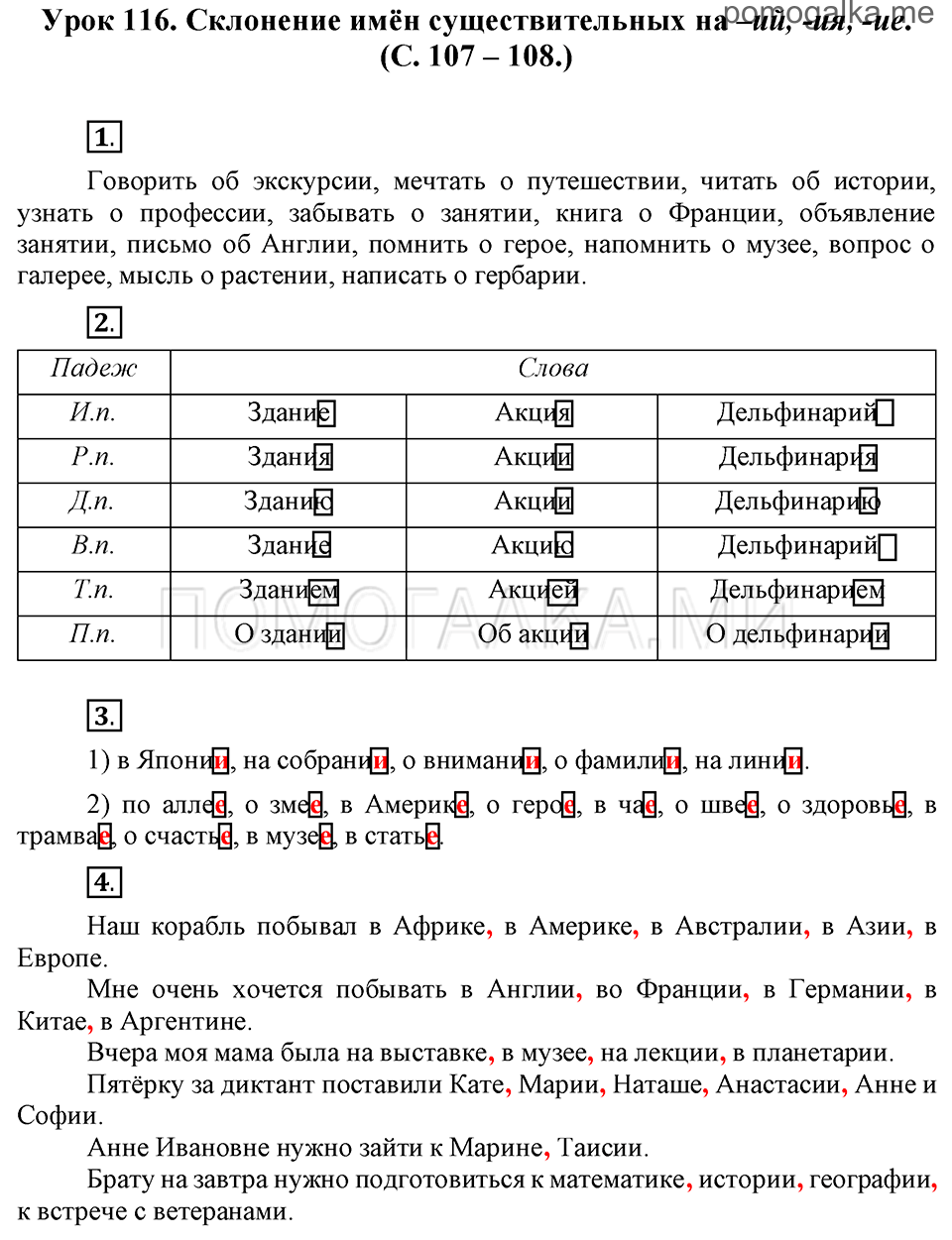часть 2 страницы 107-108 урок 116 русский язык 3 класс Иванов, Евдокимова, Кузнецова