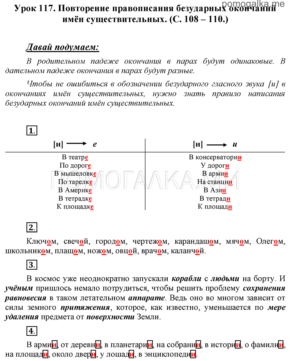 Урок 117 стр. 108-110 - ГДЗ по русскому языку 3 класс Иванов, Кузнецова с  подробным разбором