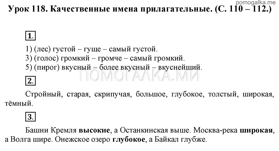 часть 2 страницы 110-112 урок 118 русский язык 3 класс Иванов, Евдокимова, Кузнецова