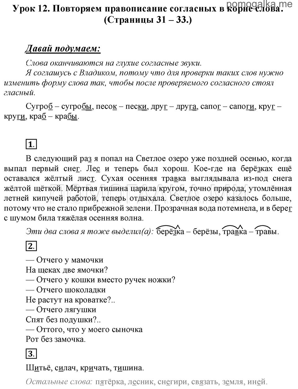 часть 1 страницы 31-33 урок 12 русский язык 3 класс Иванов, Евдокимова, Кузнецова