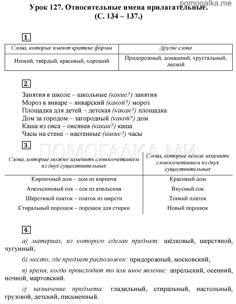 часть 2 страницы 134-137 урок 127 русский язык 3 класс Иванов, Евдокимова, Кузнецова