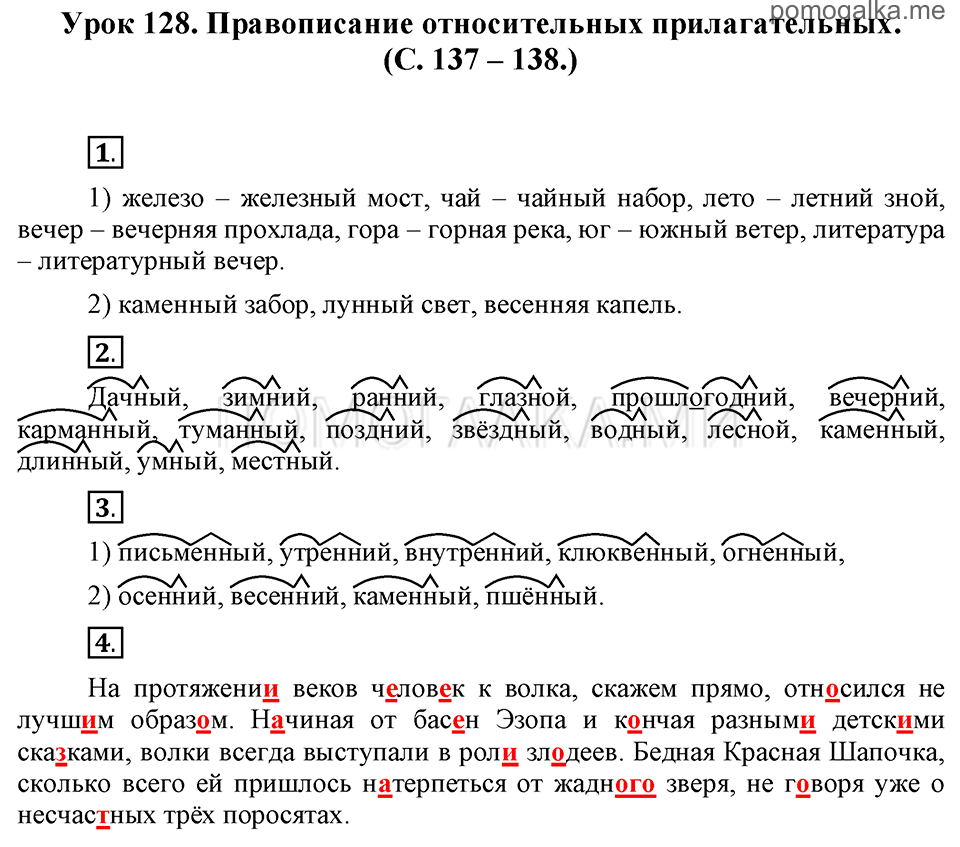 часть 2 страницы 137-138 урок 128 русский язык 3 класс Иванов, Евдокимова, Кузнецова
