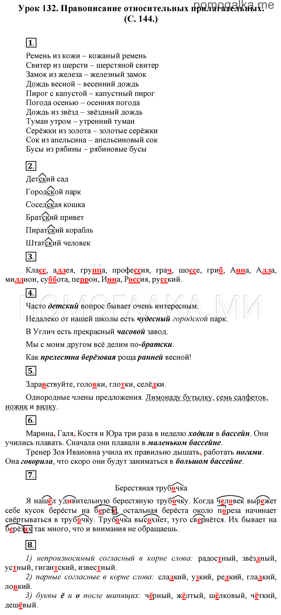 Урок 132 стр. 144 - ГДЗ по русскому языку 3 класс Иванов, Кузнецова с  подробным разбором