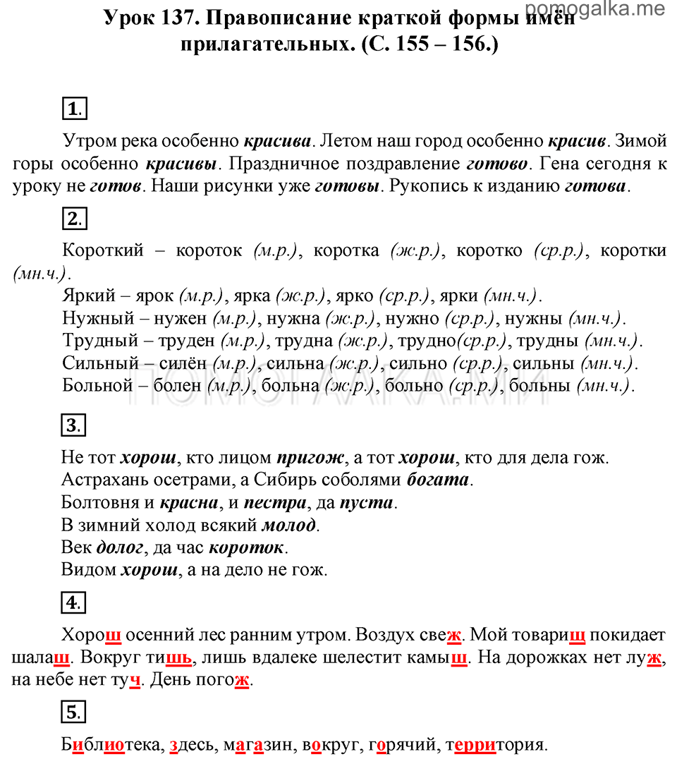 часть 2 страницы 155-156 урок 137 русский язык 3 класс Иванов, Евдокимова, Кузнецова