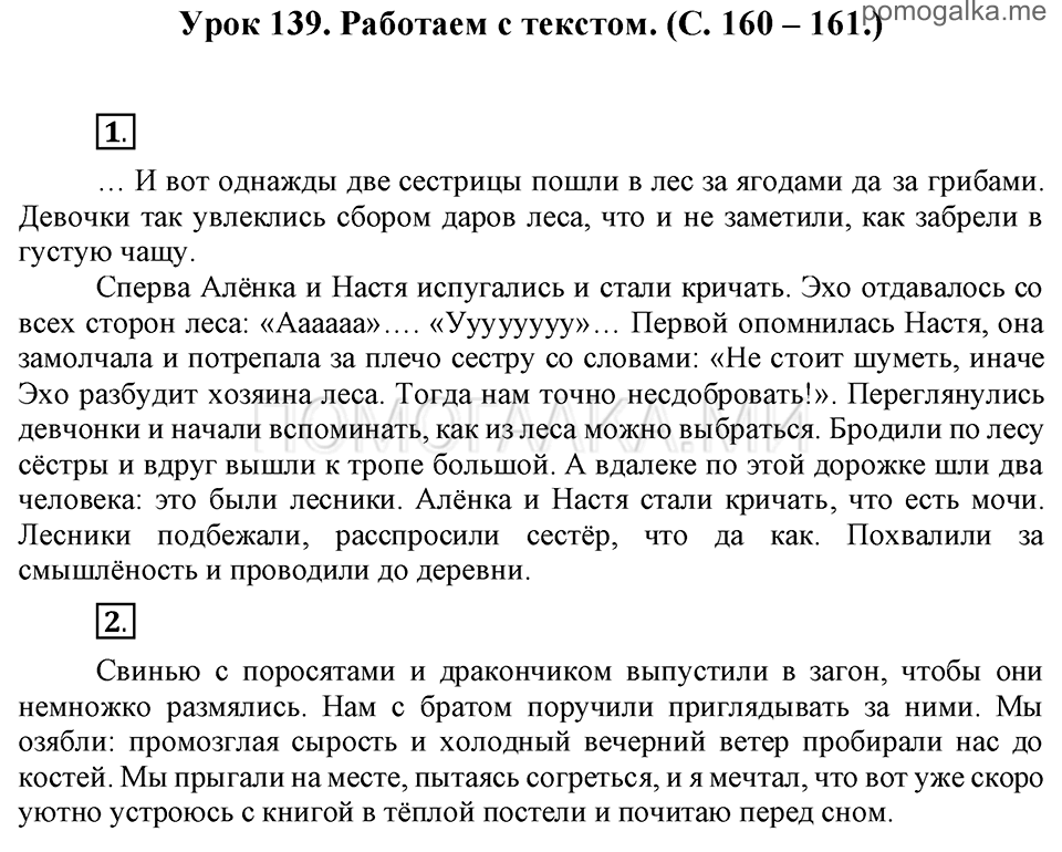 часть 2 страницы 160-161 урок 139 русский язык 3 класс Иванов, Евдокимова, Кузнецова