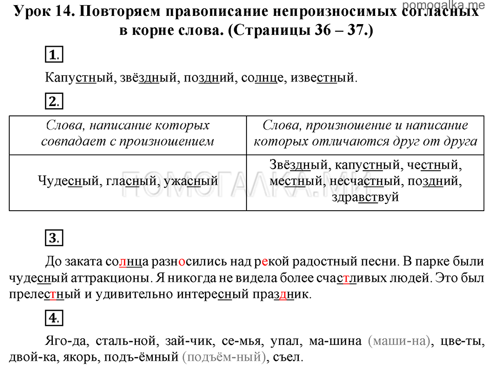 часть 1 страницы 36-37 урок 14 русский язык 3 класс Иванов, Евдокимова, Кузнецова
