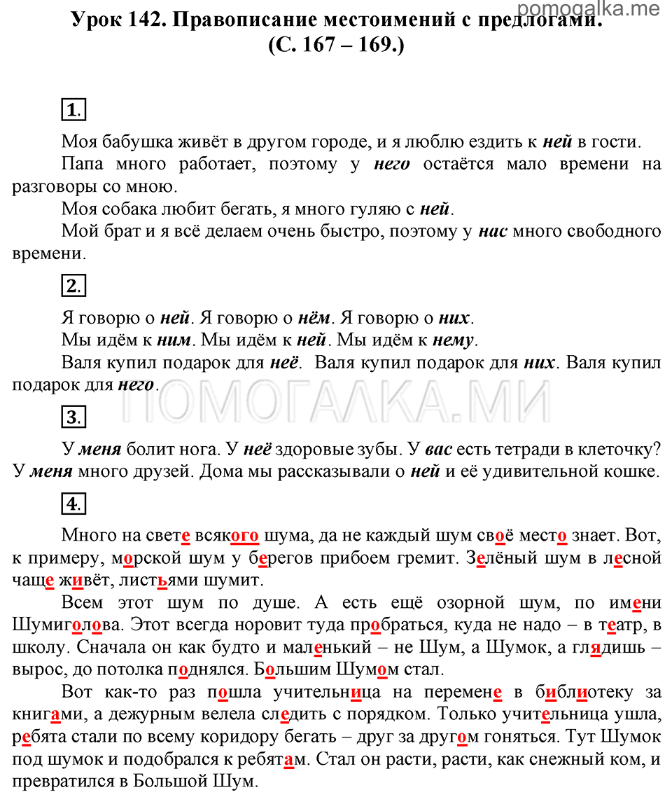 часть 2 страницы 167-169 урок 142 русский язык 3 класс Иванов, Евдокимова, Кузнецова