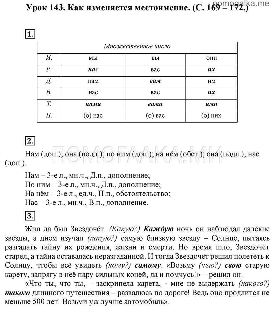 часть 2 страницы 169-172 урок 143 русский язык 3 класс Иванов, Евдокимова, Кузнецова