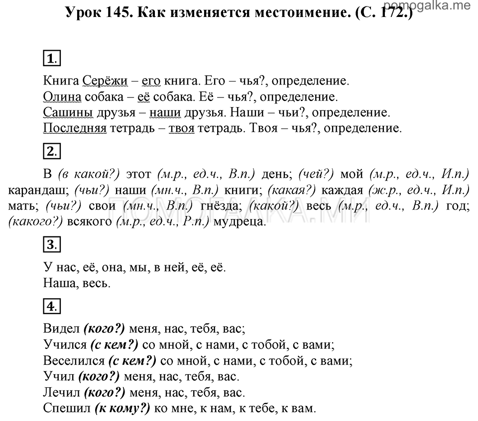 часть 2 страницы 173-174 урок 145 русский язык 3 класс Иванов, Евдокимова, Кузнецова