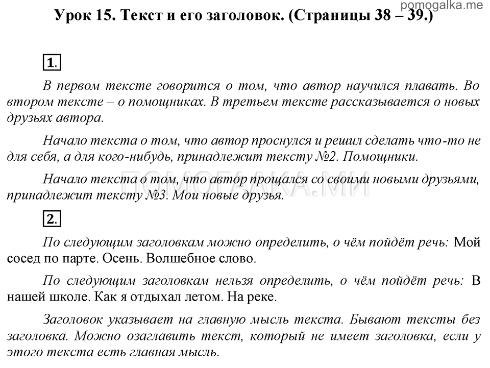 часть 1 страницы 38-39 урок 15 русский язык 3 класс Иванов, Евдокимова, Кузнецова