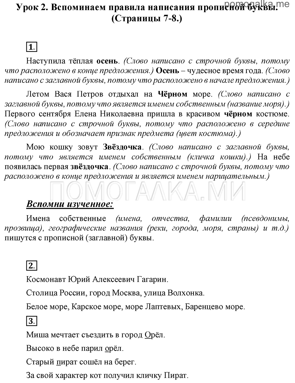 часть 1 страницы 7-8 урок 2 русский язык 3 класс Иванов, Евдокимова, Кузнецова