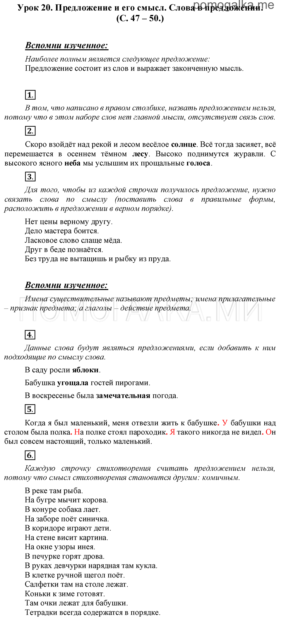 часть 1 страницы 47-50 урок 20 русский язык 3 класс Иванов, Евдокимова, Кузнецова