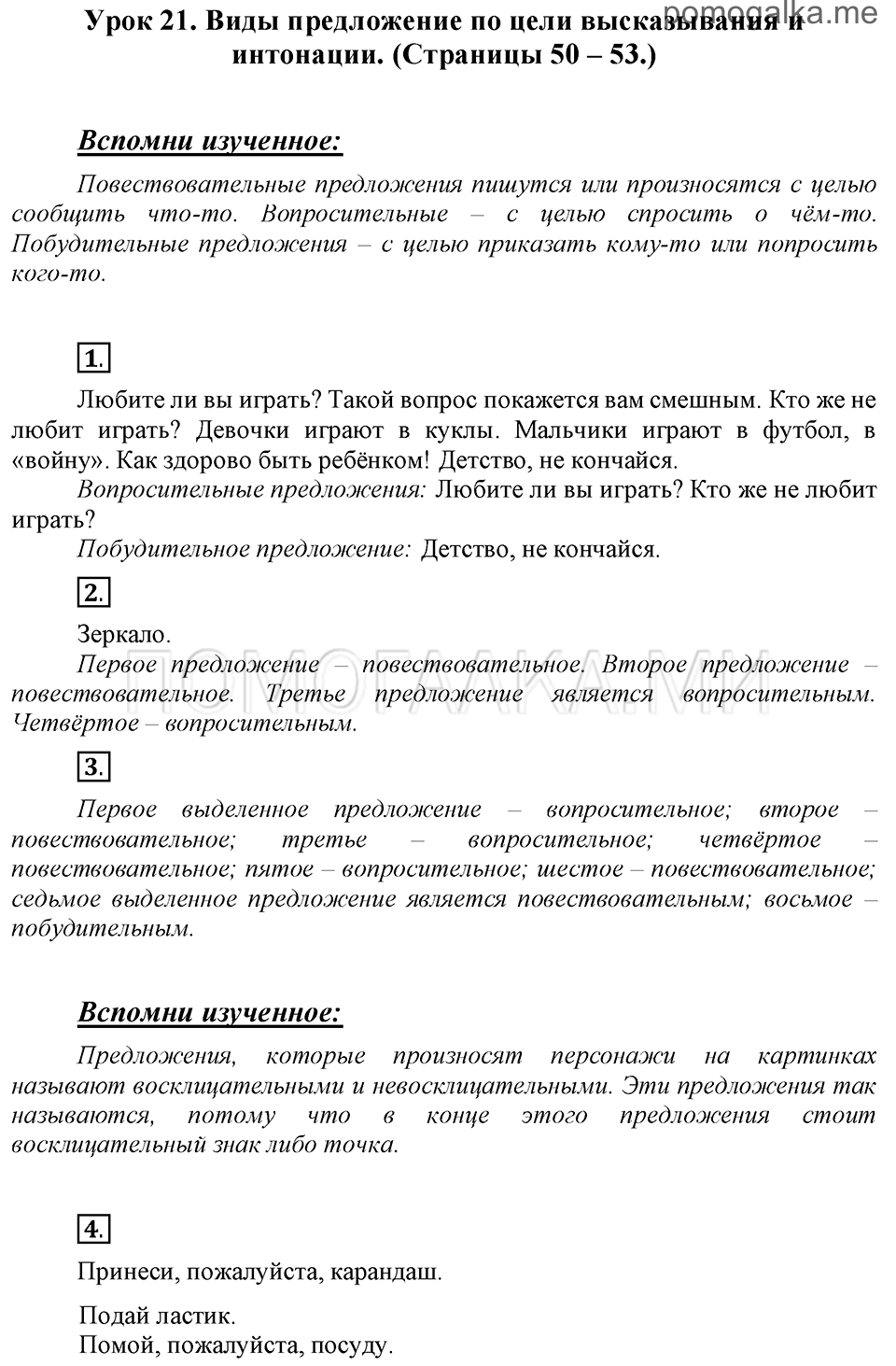 часть 1 страницы 50-53 урок 21 русский язык 3 класс Иванов, Евдокимова, Кузнецова