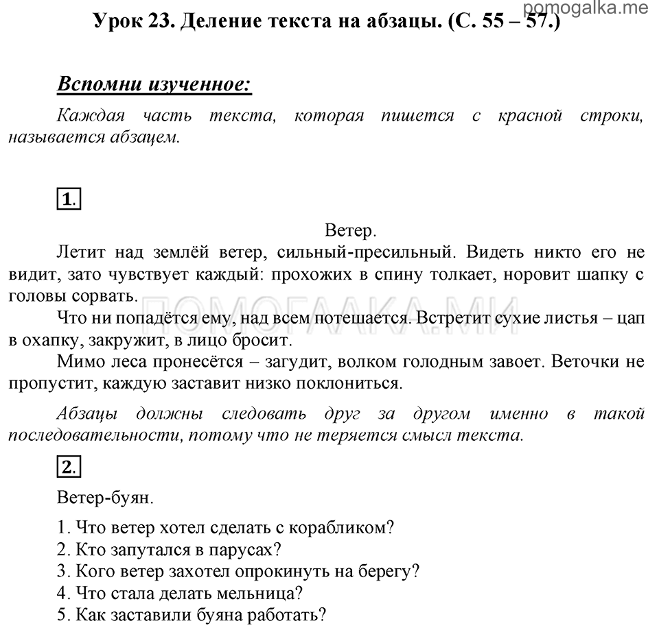 часть 1 страницы 55-57 урок 23 русский язык 3 класс Иванов, Евдокимова, Кузнецова