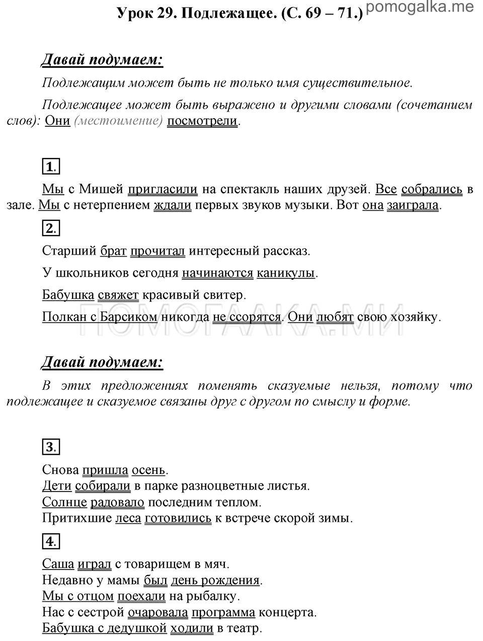 часть 1 страницы 69-71 урок 29 русский язык 3 класс Иванов, Евдокимова, Кузнецова