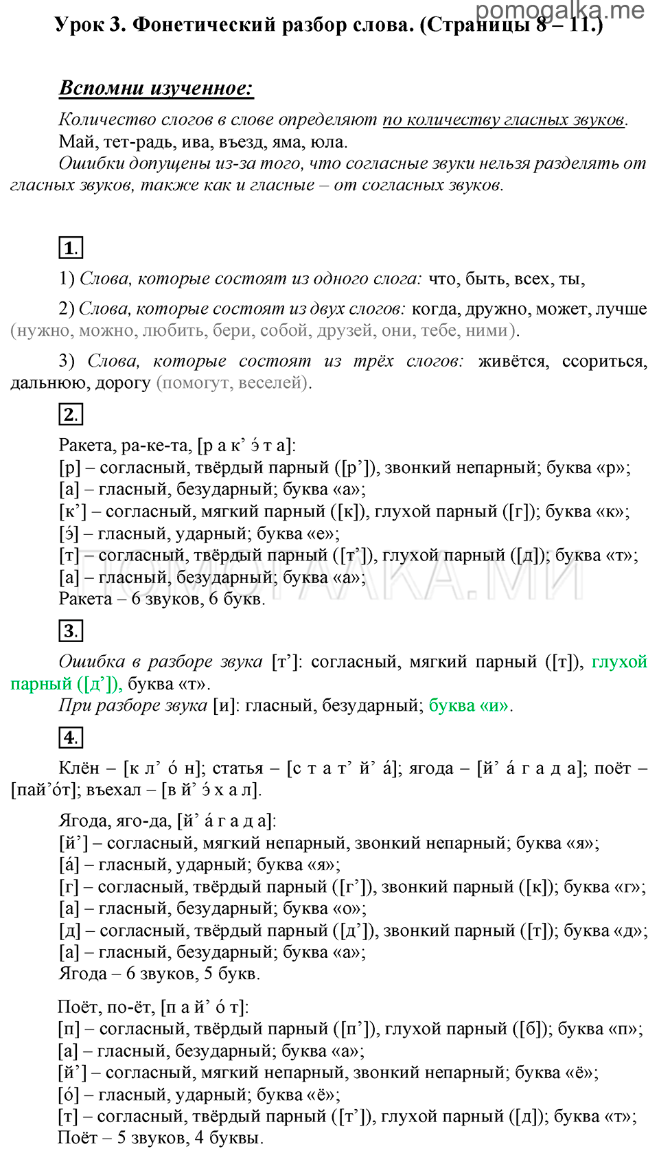 часть 1 страницы 8-11 урок 3 русский язык 3 класс Иванов, Евдокимова, Кузнецова