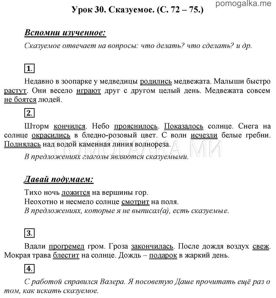 часть 1 страницы 72-75 урок 30 русский язык 3 класс Иванов, Евдокимова, Кузнецова