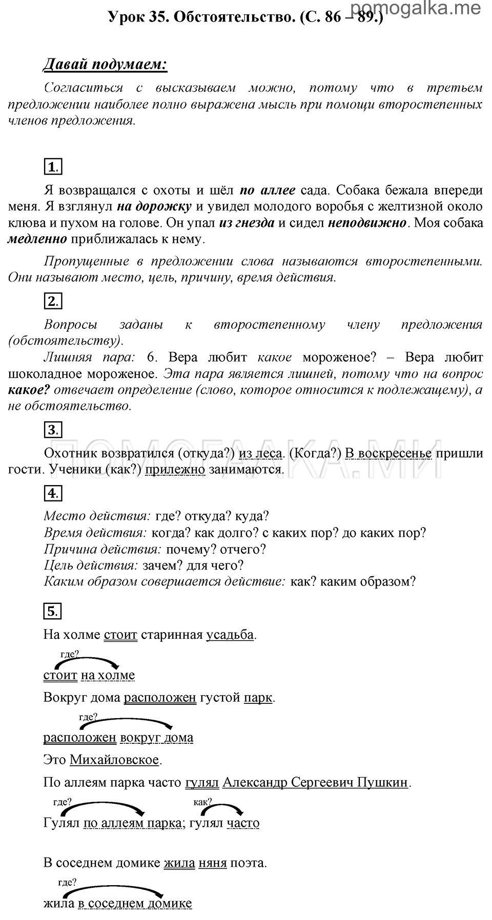 часть 1 страницы 86-89 урок 35 русский язык 3 класс Иванов, Евдокимова, Кузнецова