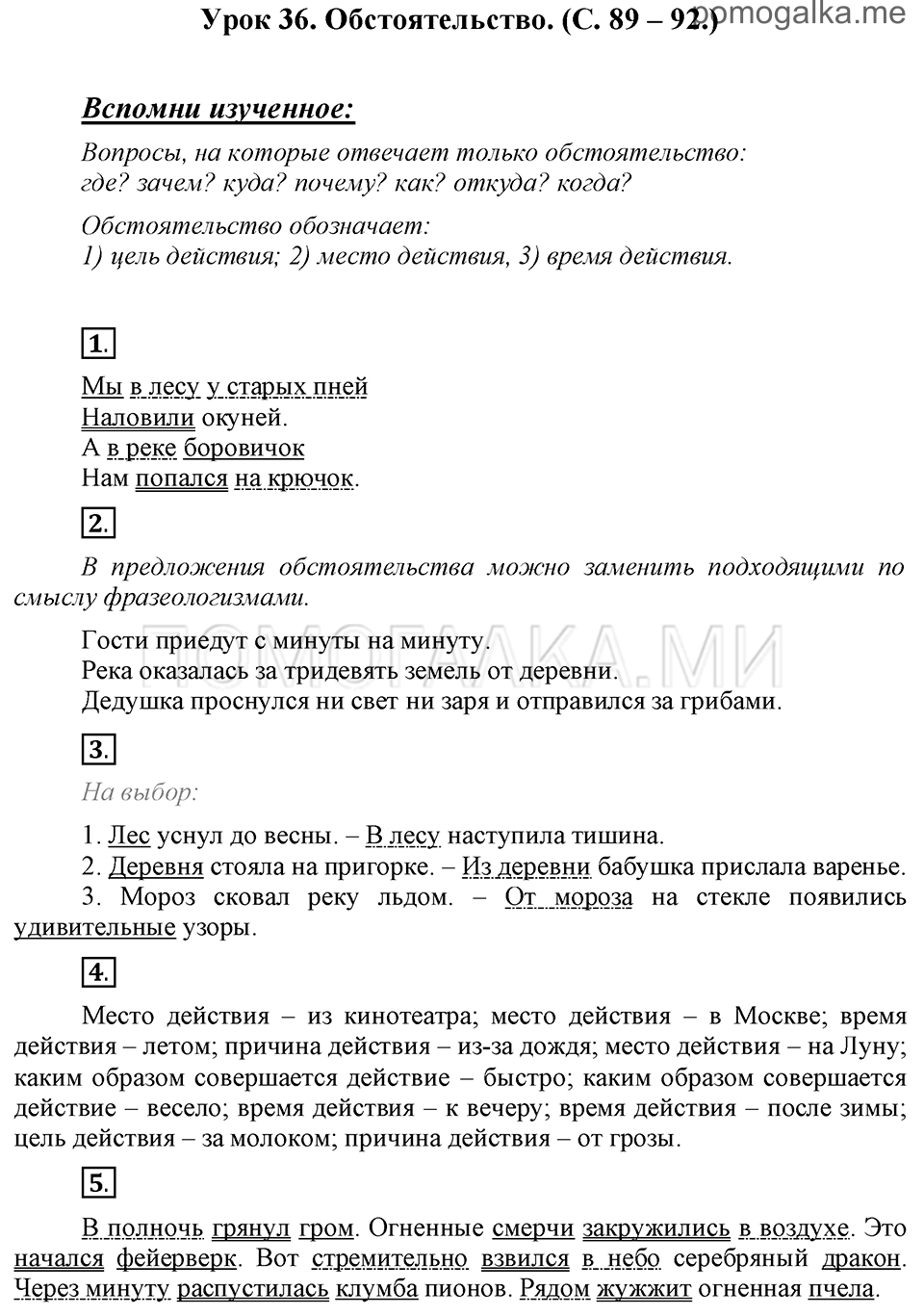 часть 1 страницы 89-92 урок 36 русский язык 3 класс Иванов, Евдокимова, Кузнецова