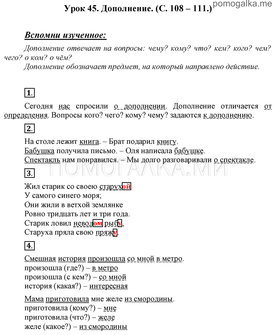 часть 1 страницы 108-111 урок 45 русский язык 3 класс Иванов, Евдокимова, Кузнецова