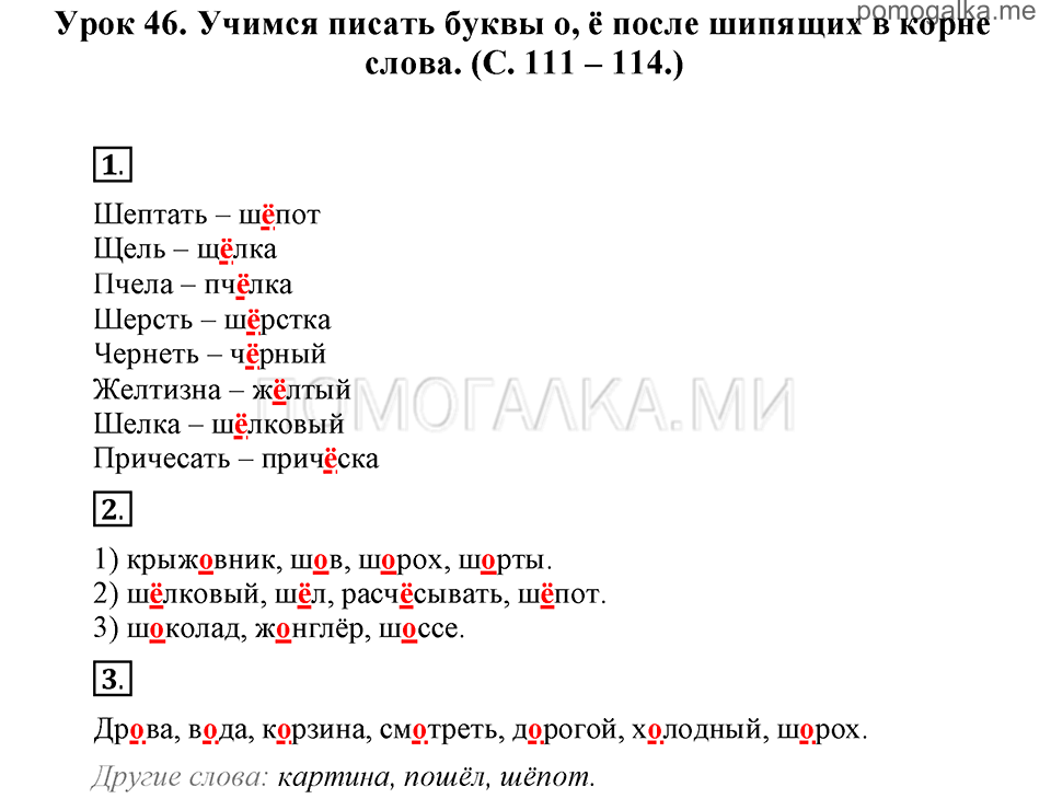 часть 1 страницы 111-114 урок 46 русский язык 3 класс Иванов, Евдокимова, Кузнецова