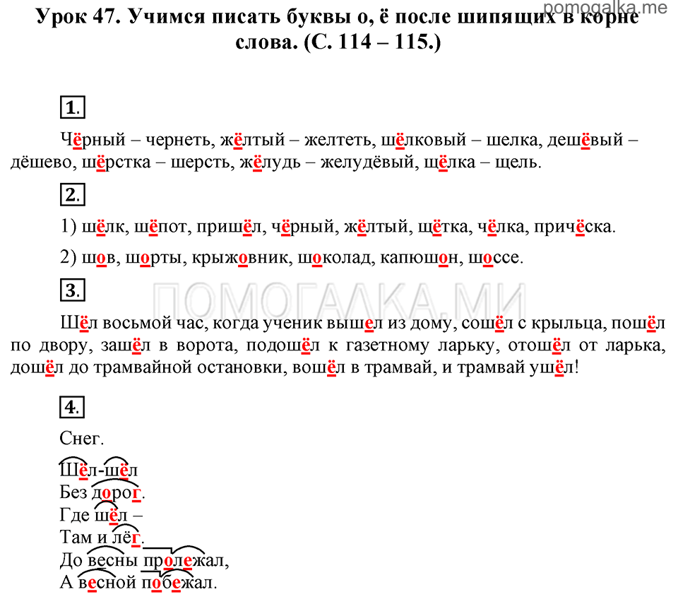 часть 1 страницы 114-115 урок 47 русский язык 3 класс Иванов, Евдокимова, Кузнецова