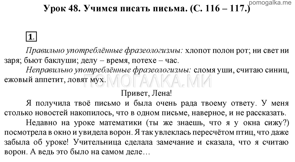 часть 1 страницы 116-117 урок 48 русский язык 3 класс Иванов, Евдокимова, Кузнецова