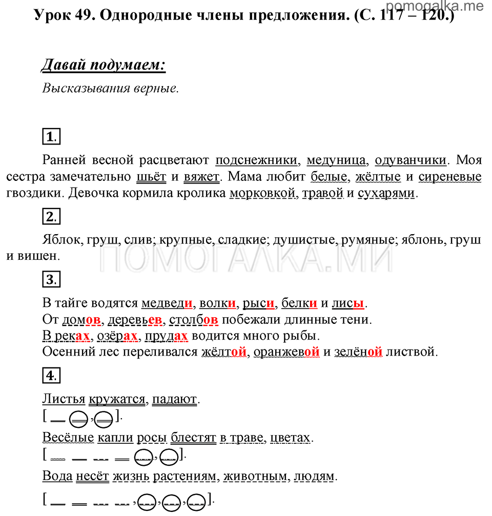 часть 1 страницы 117-120 урок 49 русский язык 3 класс Иванов, Евдокимова, Кузнецова