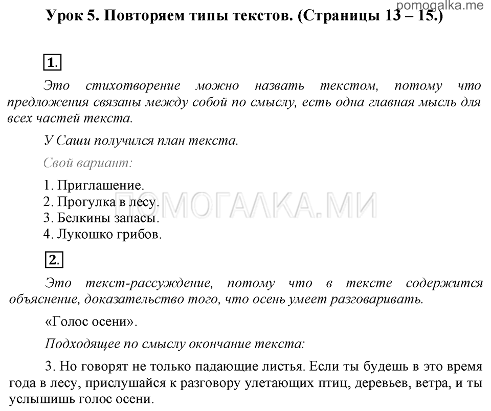 часть 1 страницы 13-15 урок 5 русский язык 3 класс Иванов, Евдокимова, Кузнецова