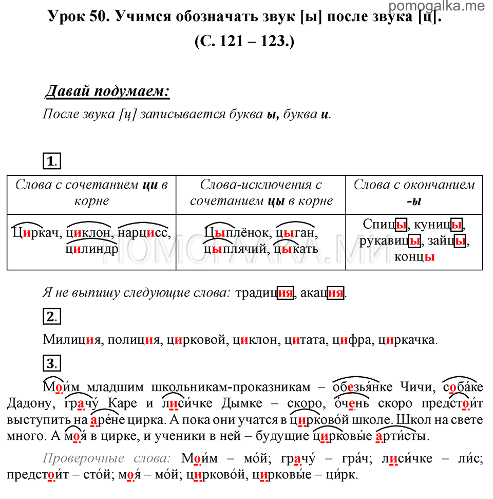 часть 1 страницы 121-123 урок 50 русский язык 3 класс Иванов, Евдокимова, Кузнецова