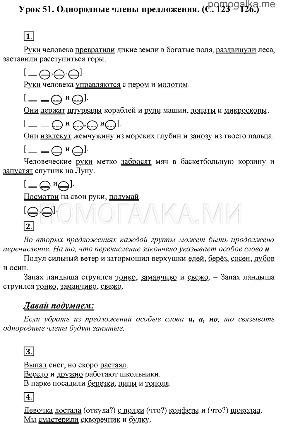 часть 1 страницы 123-126 урок 51 русский язык 3 класс Иванов, Евдокимова, Кузнецова