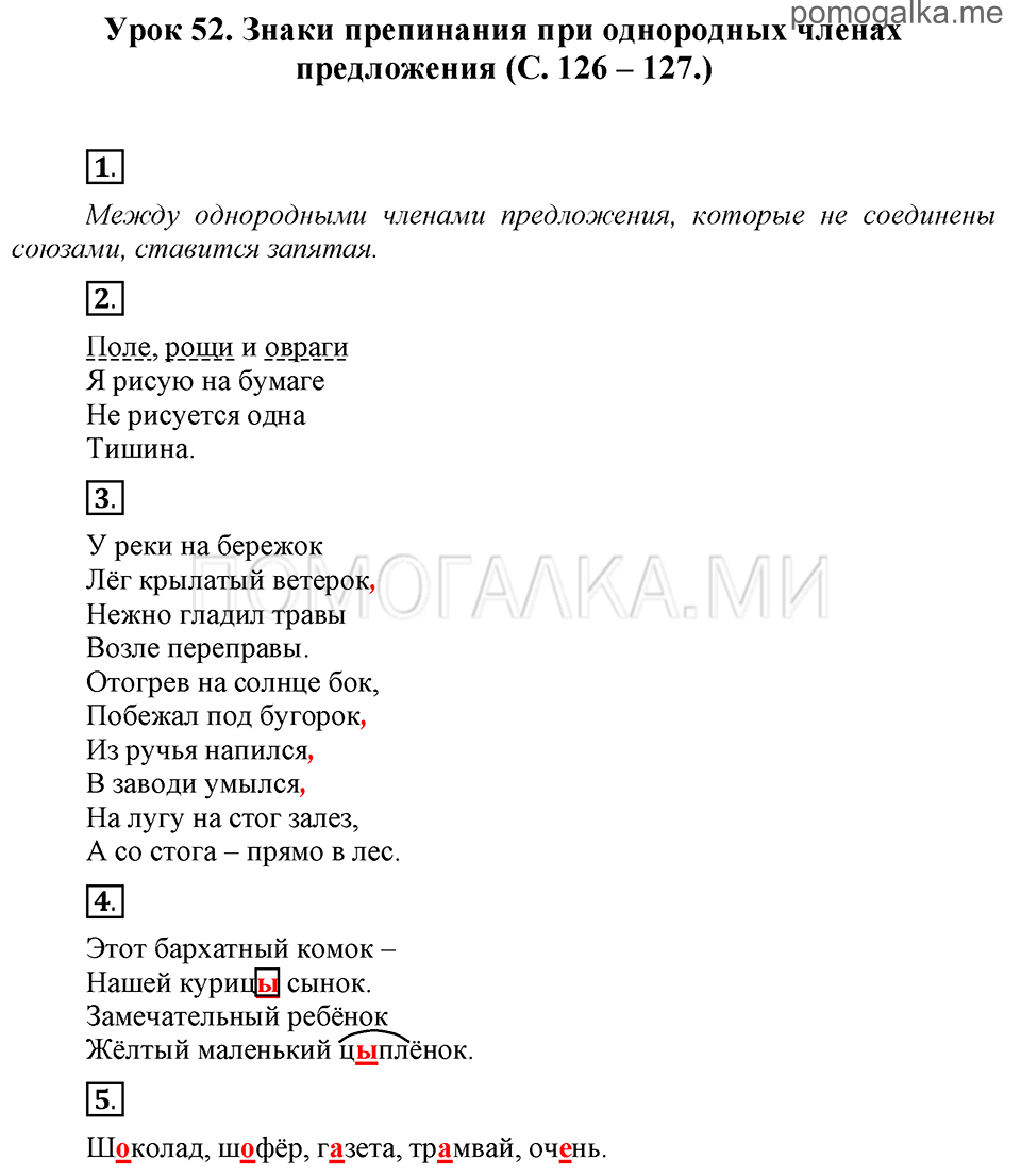 часть 1 страницы 126-127 урок 52 русский язык 3 класс Иванов, Евдокимова, Кузнецова
