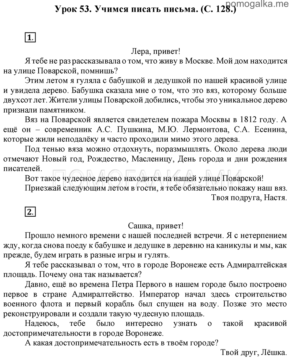 часть 1 страницы 128 урок 53 русский язык 3 класс Иванов, Евдокимова, Кузнецова