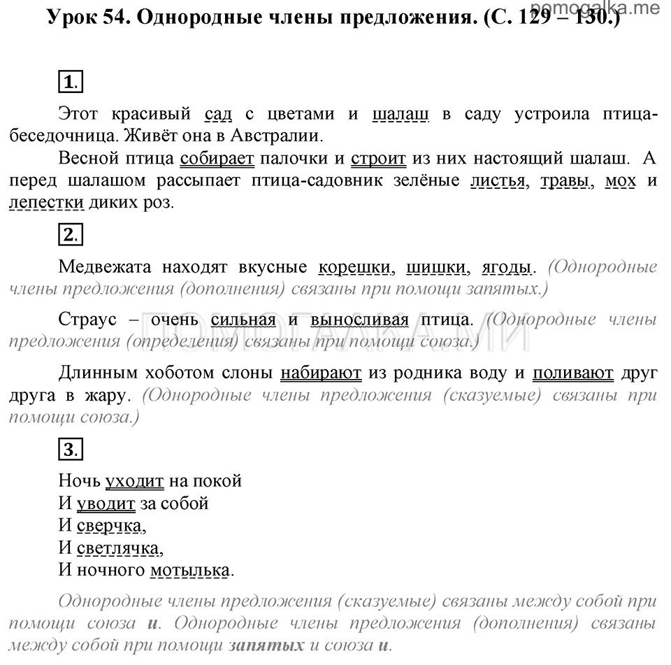 часть 1 страницы 129-130 урок 54 русский язык 3 класс Иванов, Евдокимова, Кузнецова
