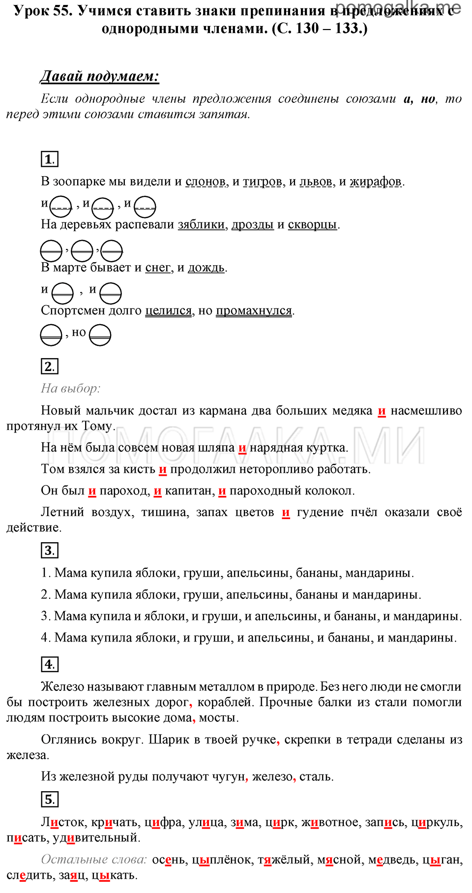 часть 1 страницы 130-133 урок 55 русский язык 3 класс Иванов, Евдокимова, Кузнецова