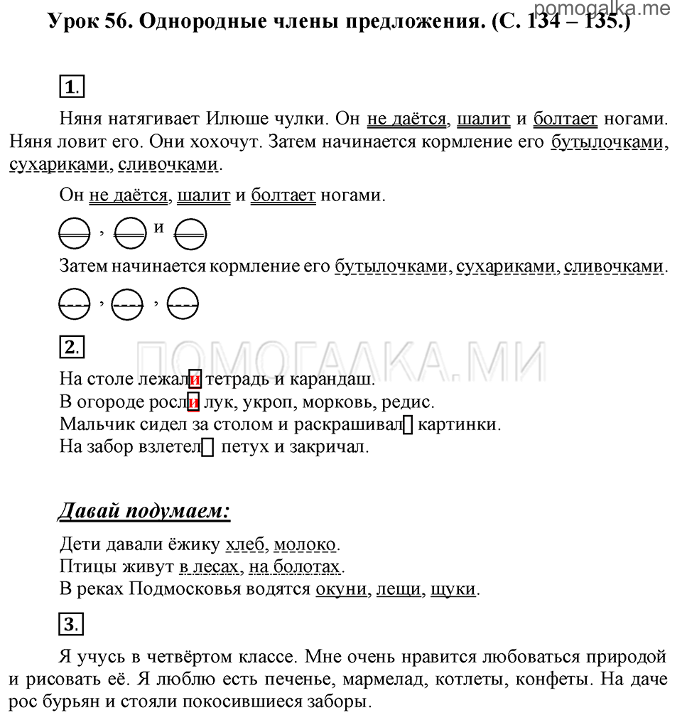 часть 1 страницы 134-135 урок 56 русский язык 3 класс Иванов, Евдокимова, Кузнецова