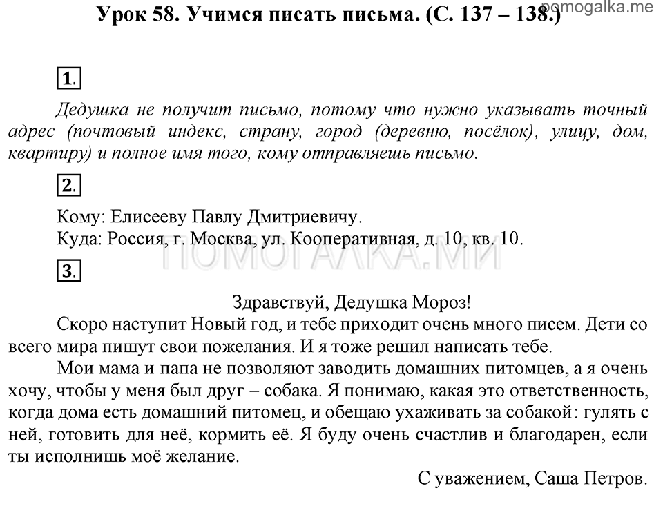 часть 1 страницы 137-138 урок 58 русский язык 3 класс Иванов, Евдокимова, Кузнецова