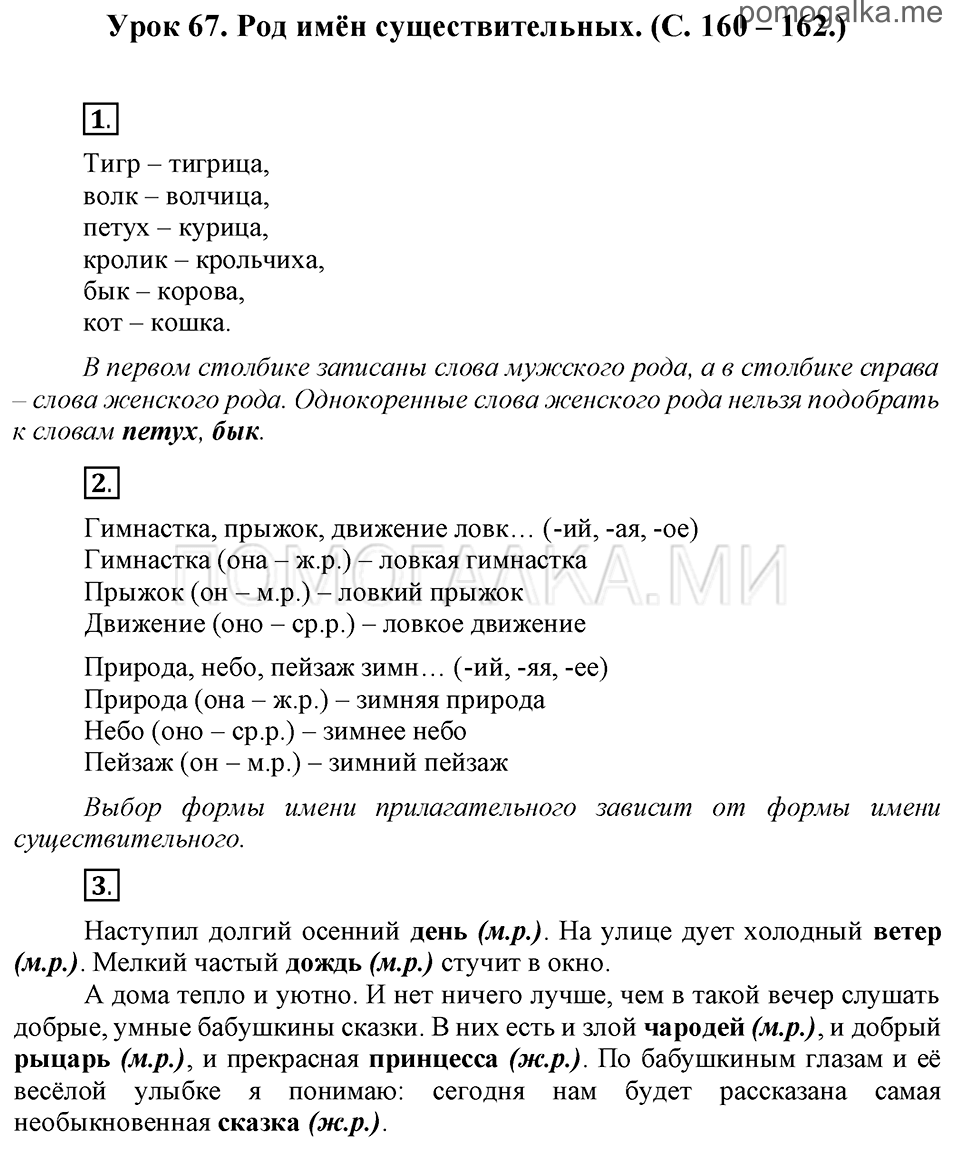 часть 1 страницы 160-162 урок 67 русский язык 3 класс Иванов, Евдокимова, Кузнецова