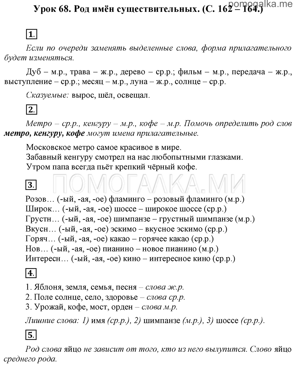 часть 1 страницы 162-164 урок 68 русский язык 3 класс Иванов, Евдокимова, Кузнецова
