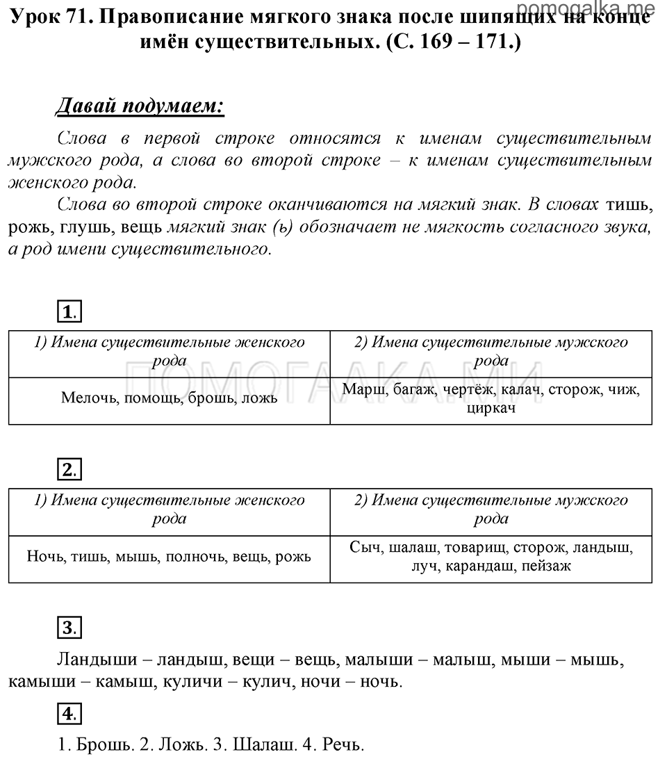 часть 1 страницы 169-171 урок 71 русский язык 3 класс Иванов, Евдокимова, Кузнецова