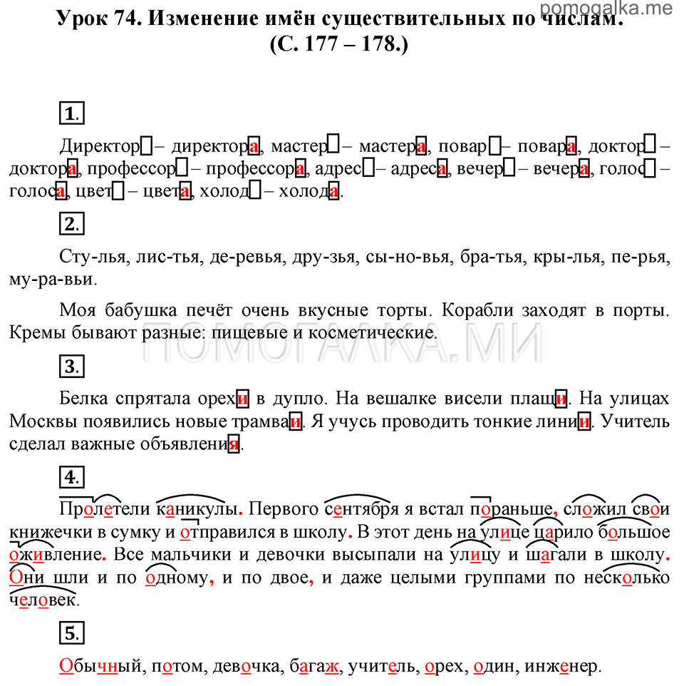 часть 1 страницы 177-178 урок 74 русский язык 3 класс Иванов, Евдокимова, Кузнецова