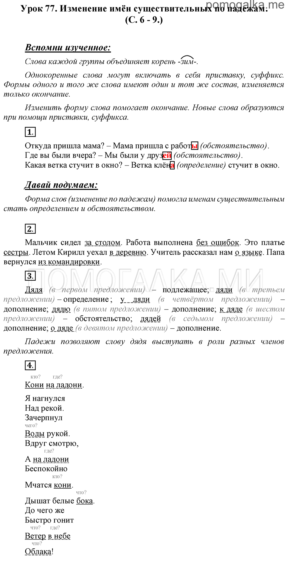 часть 2 страницы 6-9 урок 77 русский язык 3 класс Иванов, Евдокимова, Кузнецова