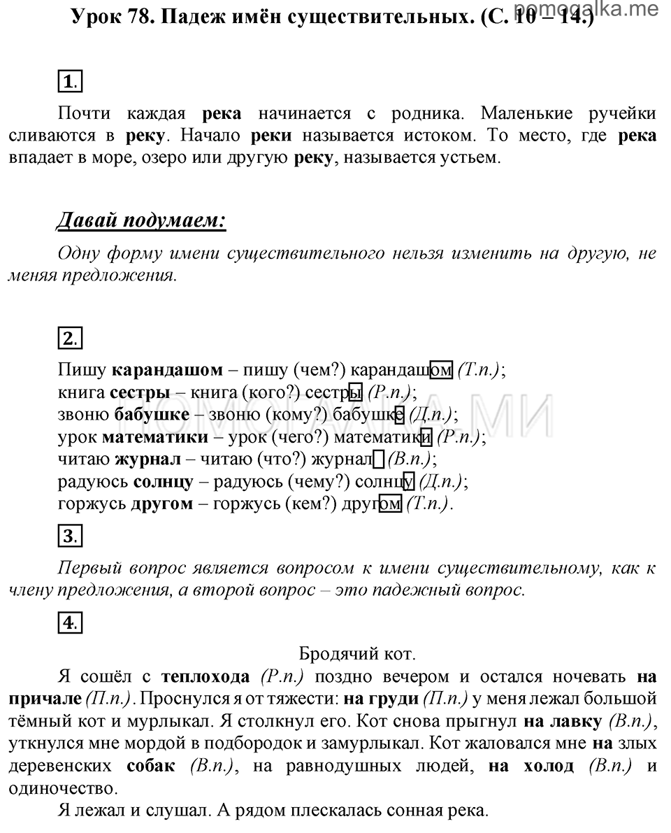 часть 2 страницы 10-14 урок 78 русский язык 3 класс Иванов, Евдокимова, Кузнецова